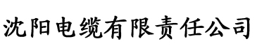 香蕉视频在线看。电缆厂logo